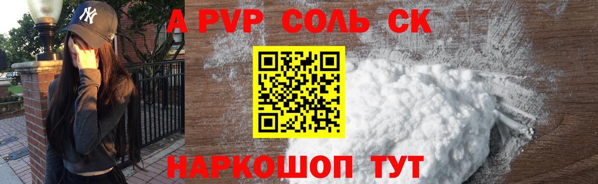Alpha PVP кристаллы Зеленокумск
