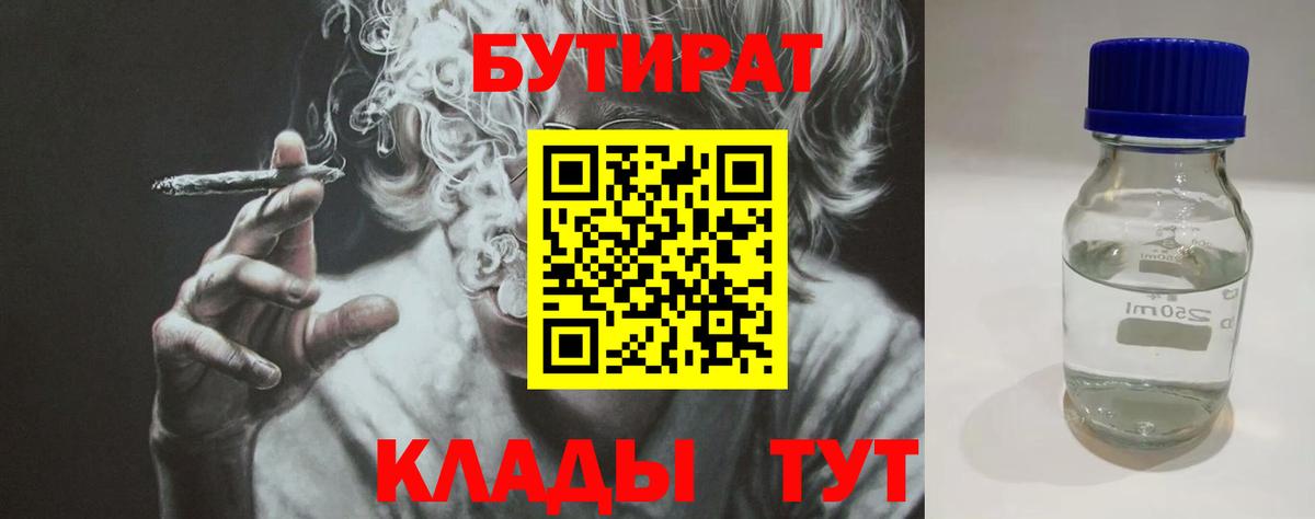 Зеленокумск  БУТИРАТ 99%  Вход с VPN 