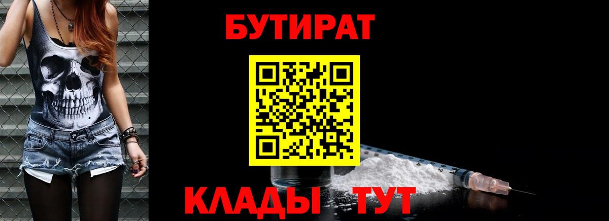 БУТИРАТ 1.4BDO Зеленокумск