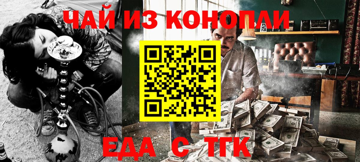 Еда ТГК марихуана  Вход с VPN  Зеленокумск 