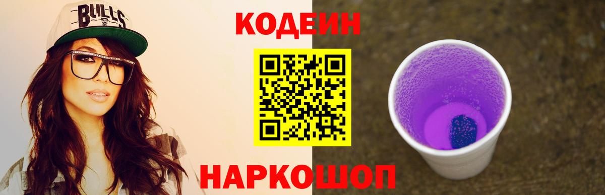 Кодеиновый сироп Lean напиток Lean (лин)  Codein напиток Lean (лин)  Вход с VPN  Зеленокумск 