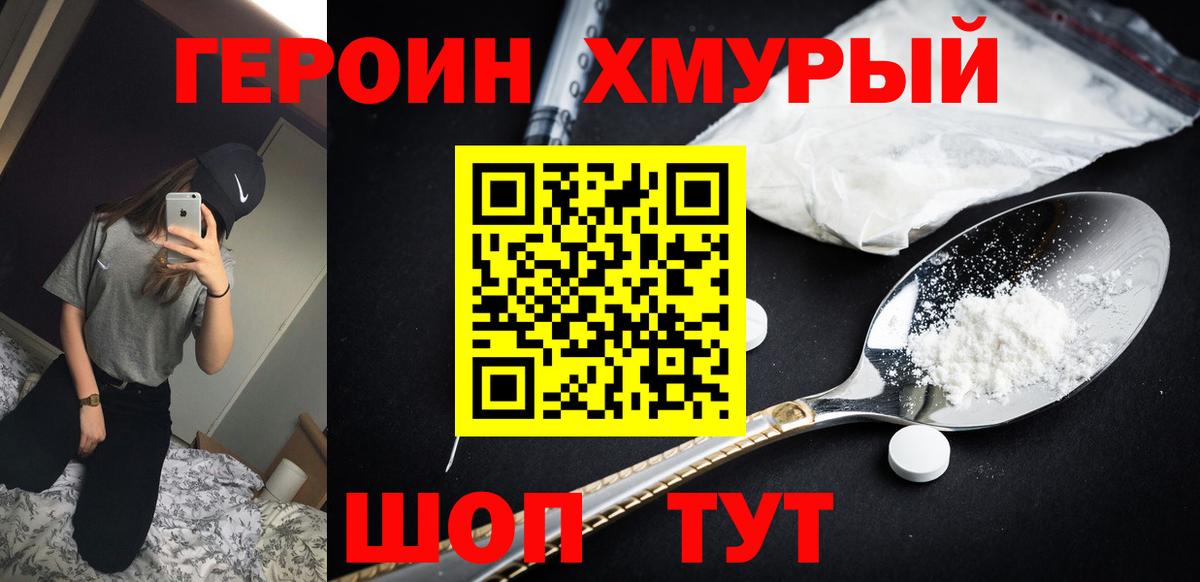 Героин белый  Героин  Зеленокумск  Вход с VPN 