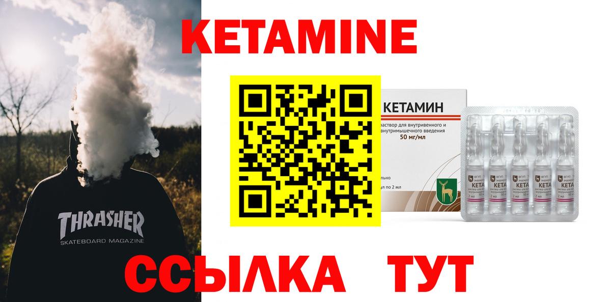 КЕТАМИН ketamine Зеленокумск